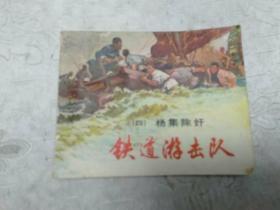 杨集除奸，连环画之四