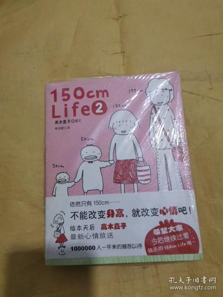 150cm Life 2 & 3