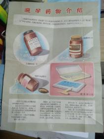 毛主席时代避孕药物介绍挂图(老宣传画)
