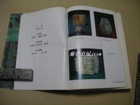南京博物院（1933-1993）       完整一册：（梁白泉主编，南京博物院出版，1993年4月，16开本，软精装本，封皮93品、内书99品）