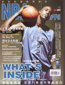 NBA特刊.中文版.三月号、九月号.2册合售