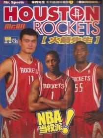 体育先生系列画册珍藏版.2005NBA火箭先生