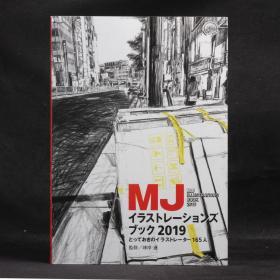 日本原版现货  MJ ILLUSTRATION BOOK 2019- MJ 2019 插画年鉴