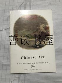 Chinese Art  ：  Five Dynasties and Northern Sung  Vol.2