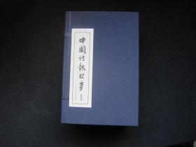 中国诗歌故事(1-30册)函装蓝皮书