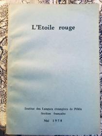 L'Etoile rouge闪闪的红星（法语读物）