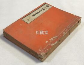 绘入《往生要集》，存2册，上中2册，和刻本，明治30年，1897年版，此2册述地狱，六道之事，劝人向佛，并含大量地狱，六道的木版图，并经前人手工上彩，形成彩色木版图，十分精美，如含有《黑绳地狱》，《众合地狱》，《焦热地狱》，《大焦热地狱》，《阿鼻地狱》，《饿鬼道》，《修罗道》，《人道之事》，《仙人界之事》，《天人界之事》，《隐士伎术事》，《南天竺大婆罗门事》等图，其表现手法大胆巧妙，令人震撼。