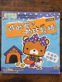 生活中的数学：谁的宠物比较棒
