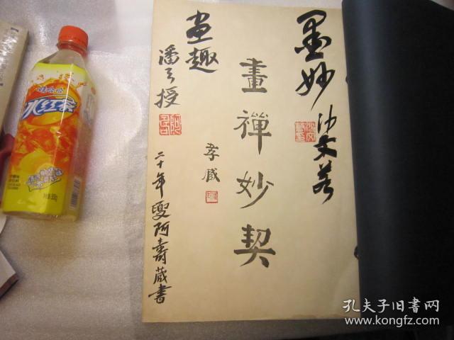 沙孟海潘天寿1930年扉页签名本题词本，1929年金拱北遗墨 第五集， 【吴昌硕题】 金城精品， （一本，第5辑），包顺丰，《金拱北遗墨 第五集 》线装1册 大开本 吴昌硕书签 珂罗版 双桧图 荷塘归棹 仿许道宁山水 抚沈石田碧梧清暑图 古木寒泉 幽谷归樵 仿赵大年水村图 白云红叶 溪村晚霁 秋山高逸 江南春 松鸟 霜林山鹊 秋意 丝瓜 凤仙等内容 己巳年1929年，扇面吴昌硕款