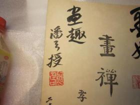 沙孟海潘天寿1930年扉页签名本题词本，1929年金拱北遗墨 第五集， 【吴昌硕题】 金城精品， （一本，第5辑），包顺丰，《金拱北遗墨 第五集 》线装1册 大开本 吴昌硕书签 珂罗版 双桧图 荷塘归棹 仿许道宁山水 抚沈石田碧梧清暑图 古木寒泉 幽谷归樵 仿赵大年水村图 白云红叶 溪村晚霁 秋山高逸 江南春 松鸟 霜林山鹊 秋意 丝瓜 凤仙等内容 己巳年1929年，扇面吴昌硕款