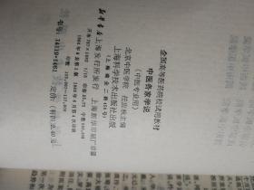 中医各家学说