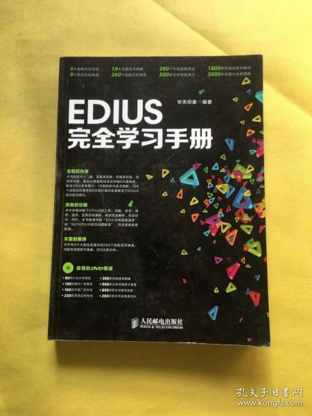 EDIUS完全学习手册