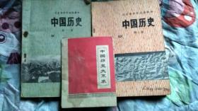 北京市中学试用课本
中国历史1973年6第一版 1974年山东济南第一次印刷