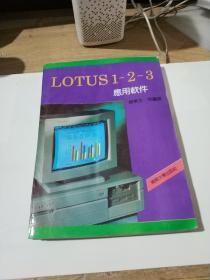 LOTUS1-2-3應(yīng)用軟件