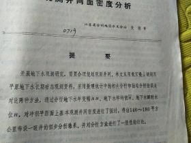 冲击平原浅层地下水动态观察井网面密度分析