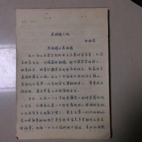 江西省文联主席杨佩瑾手稿（黑眼睛天使）