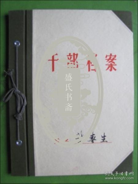 湖北省鄂州市段店卫生院（聂春生）医师档案