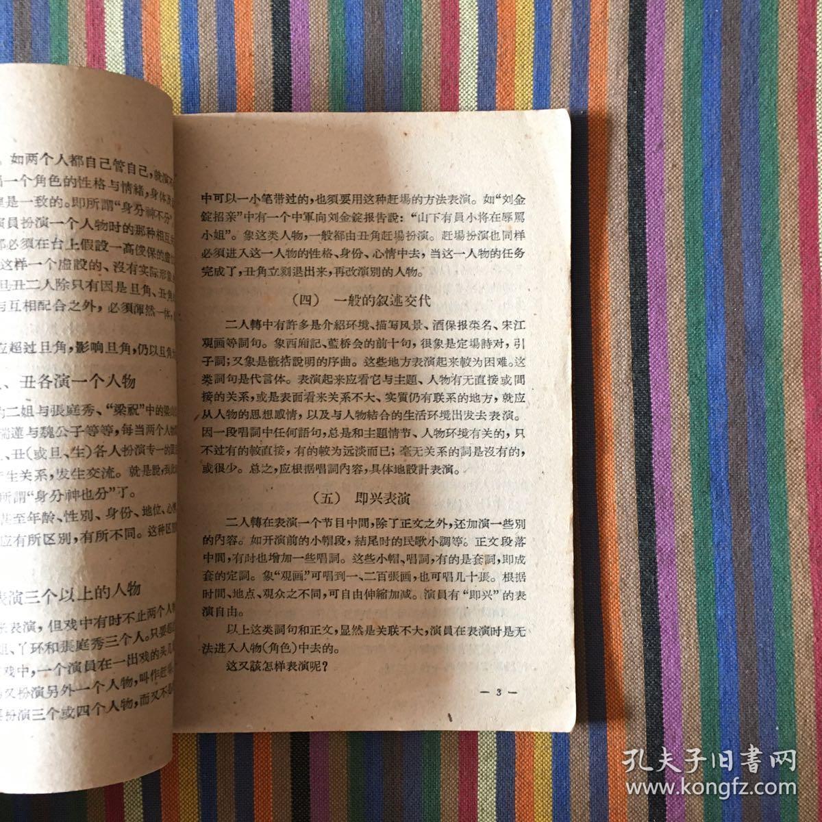 东北二人转研究续集