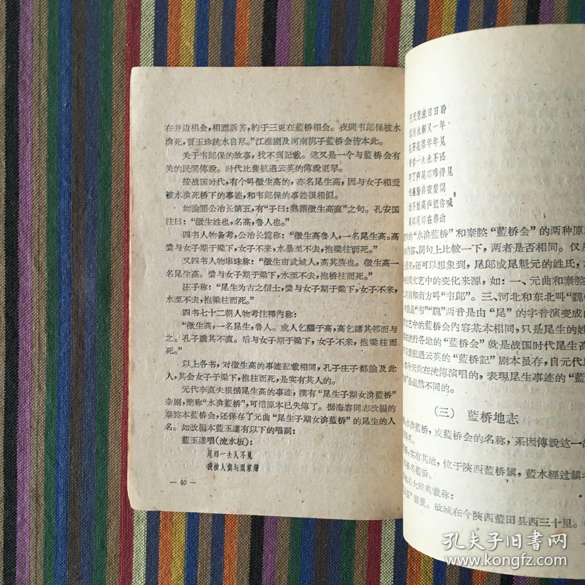 东北二人转研究续集