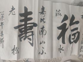 王国安（书法）2幅