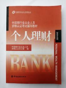 中国银行业丛业人员资格论证考试辅导教材：公司信贷（2010年版）