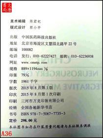 中国中西医 实用神经外科学  A36