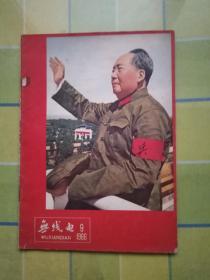 无线电  1966年 9 期