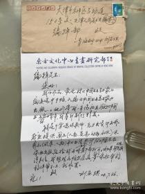 甘肃书画名家刘应琪，钢笔信札一通一页，附实寄封！,,,,,