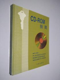 CD-ROM指南