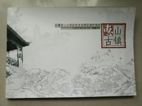 无锡惠山古镇历史文化街区保护规划