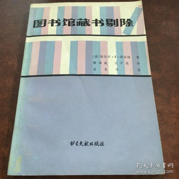 图书馆藏书剔除