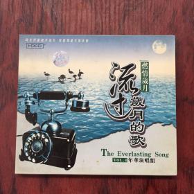 燃烧岁月：流过岁月的歌（CD）