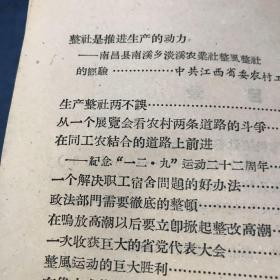 关于整风和反右派斗争的学习文选第五集