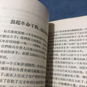 关于整风和反右派斗争的学习文选第五集