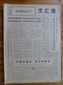 文汇报1971年11月16日