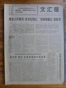 文汇报1971年10月18日