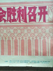 对开，1978年，名家（江南春）绘宣传画《热烈庆祝第五届全国人民代表大会胜利召开》