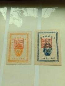 1956年竹山县粮食局餐票壹斤，叁斤，二张合拍