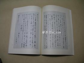 鲁迅致增田涉书信选      完整一册：（鲁迅著，文物出版社，1975年1月版，大16开本，封皮92品、内页99品）