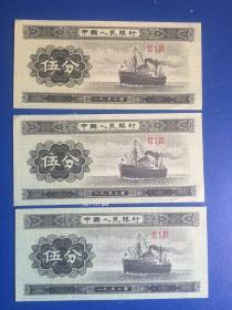 53年5分，冠313（3张同售）