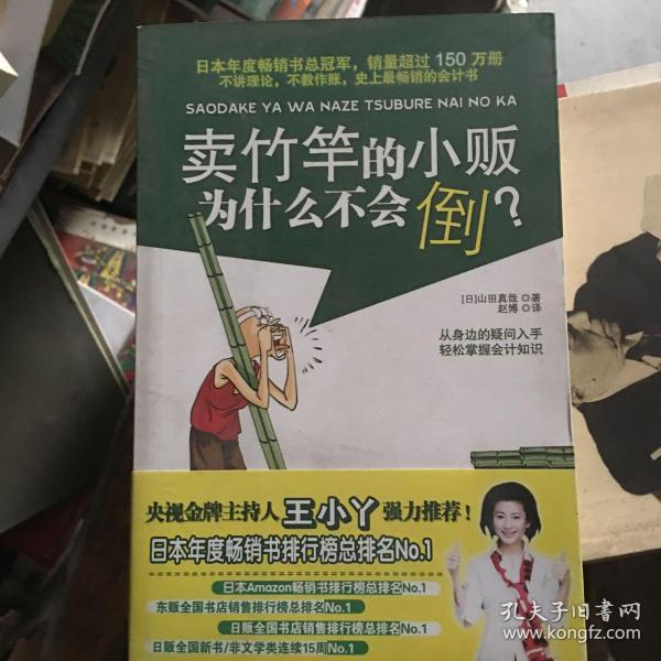 卖竹竿的小贩为什么不会倒？