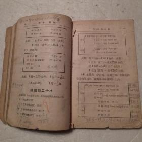 初中算術（全一册）