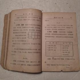 初中算術（全一册）