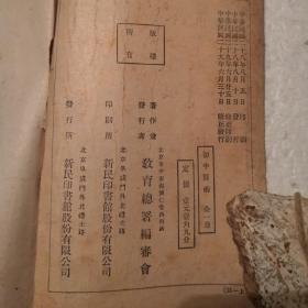 初中算術（全一册）