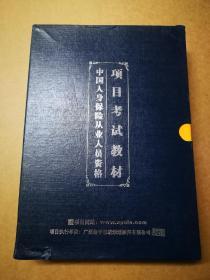 项目考试教材  中国人身保险从业人员资格【正版.合装2册】