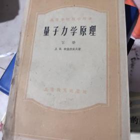 量子力学原理