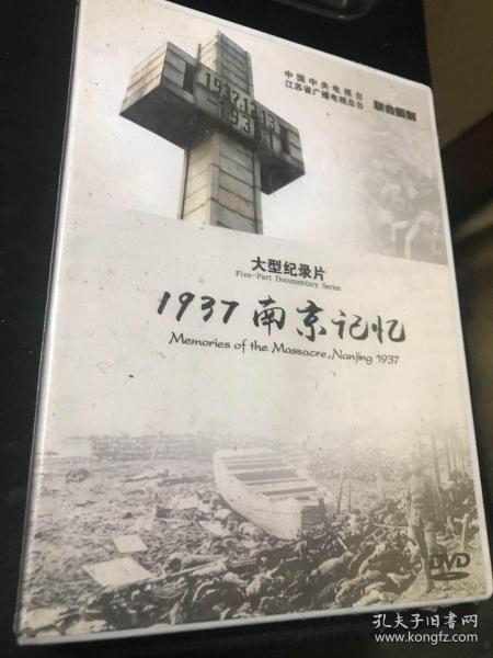 大型纪录片 1937 南京记忆