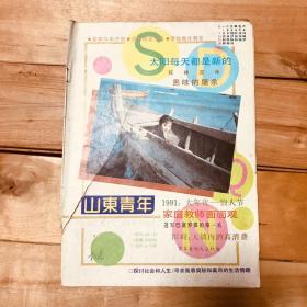 山东青年 1991年第7期