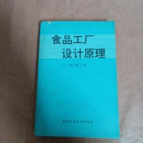 食品工廠設(shè)計原理