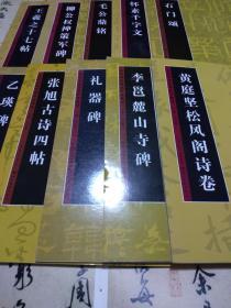 历代书法名迹技法选讲:十七本合售